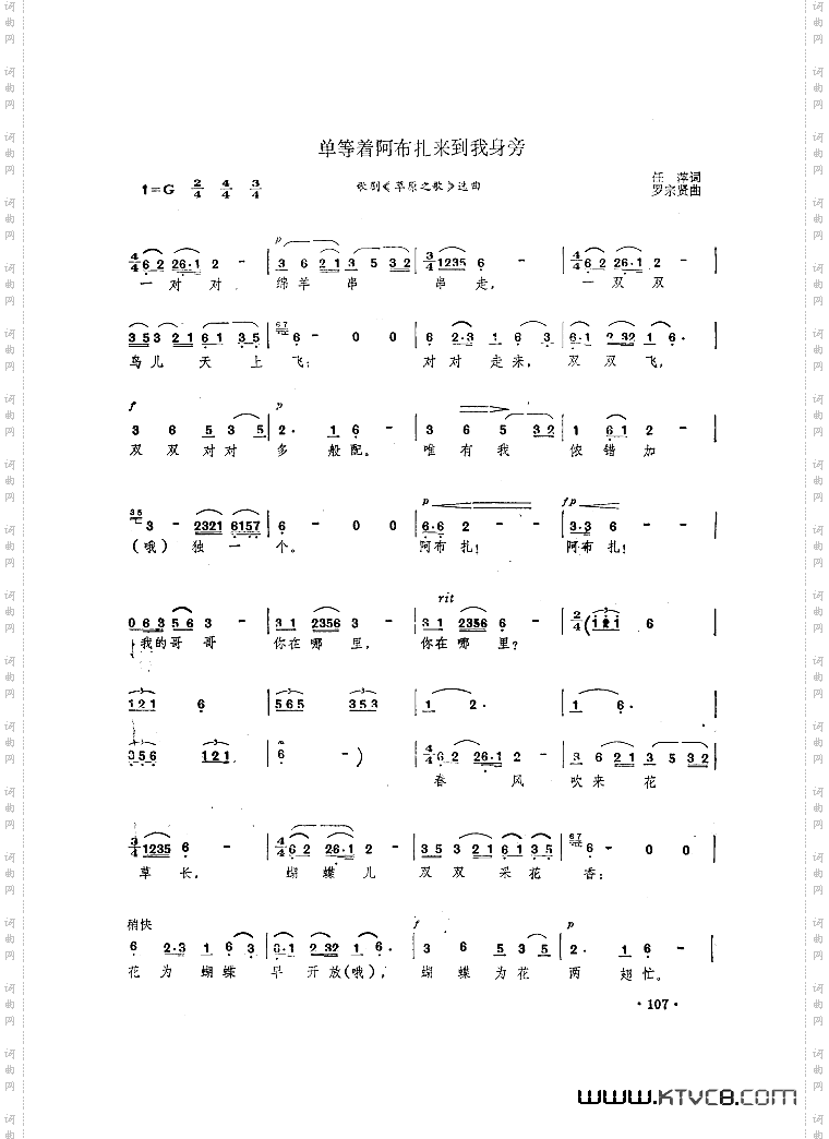 歌剧《草原之歌》选曲7首