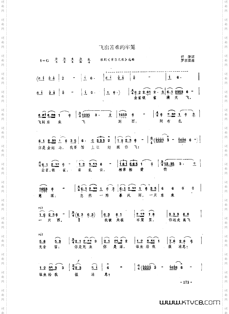 歌剧《草原之歌》选曲7首