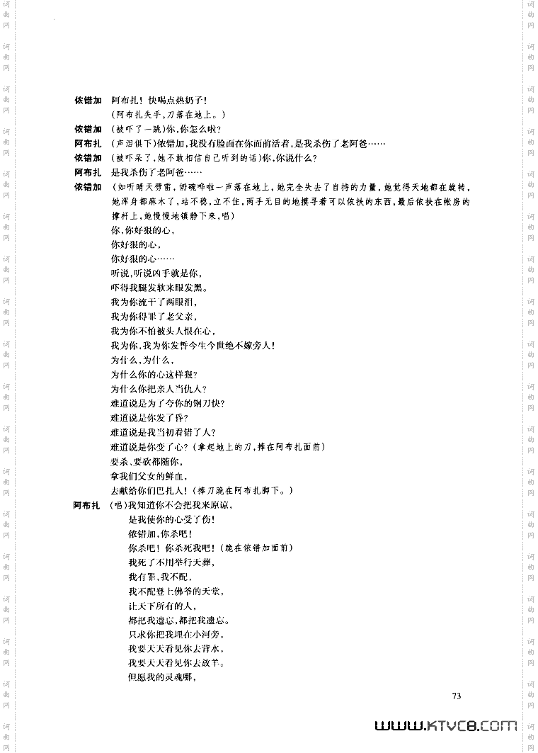 歌剧《草原之歌》第三幕第二场片断