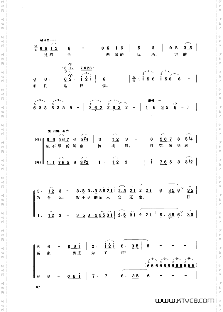 歌剧《草原之歌》第三幕第二场片断