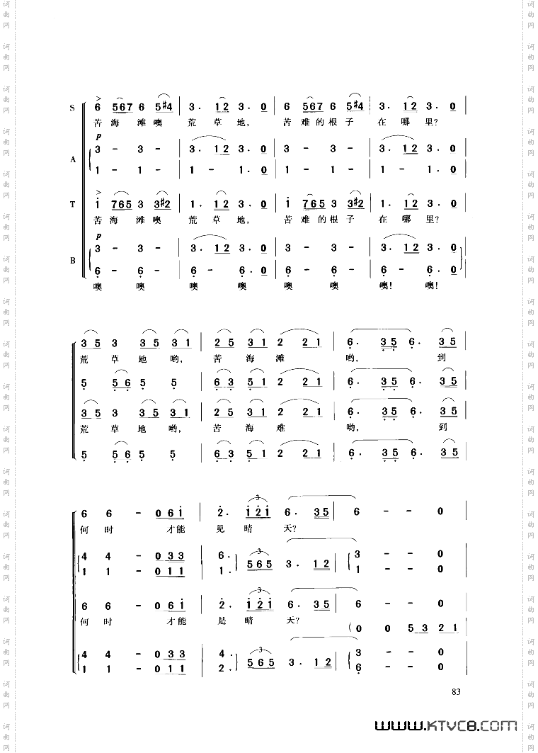 歌剧《草原之歌》第三幕第二场片断