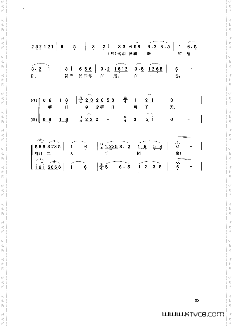 歌剧《草原之歌》第三幕第二场片断