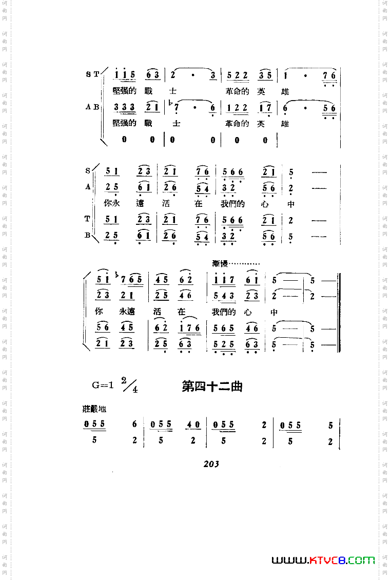 刘胡兰歌剧曲谱101-1291955