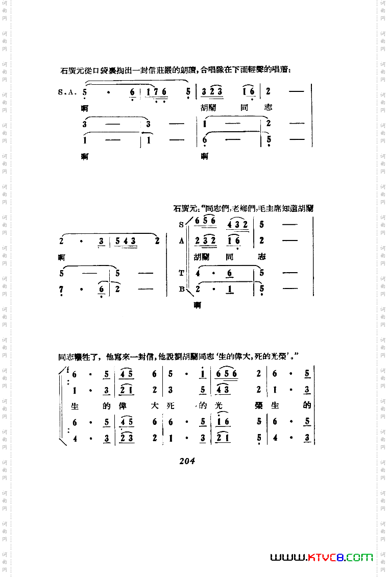 刘胡兰歌剧曲谱101-1291955