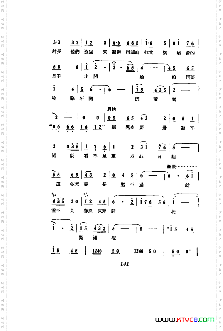 刘胡兰歌剧曲谱051-100