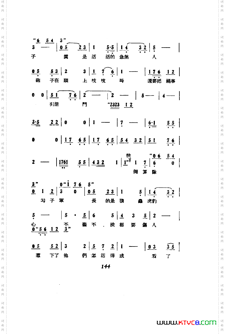 刘胡兰歌剧曲谱051-100