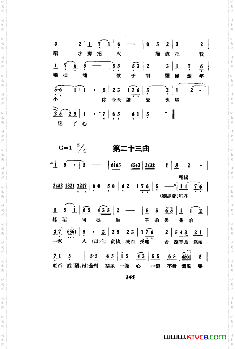 刘胡兰歌剧曲谱051-100