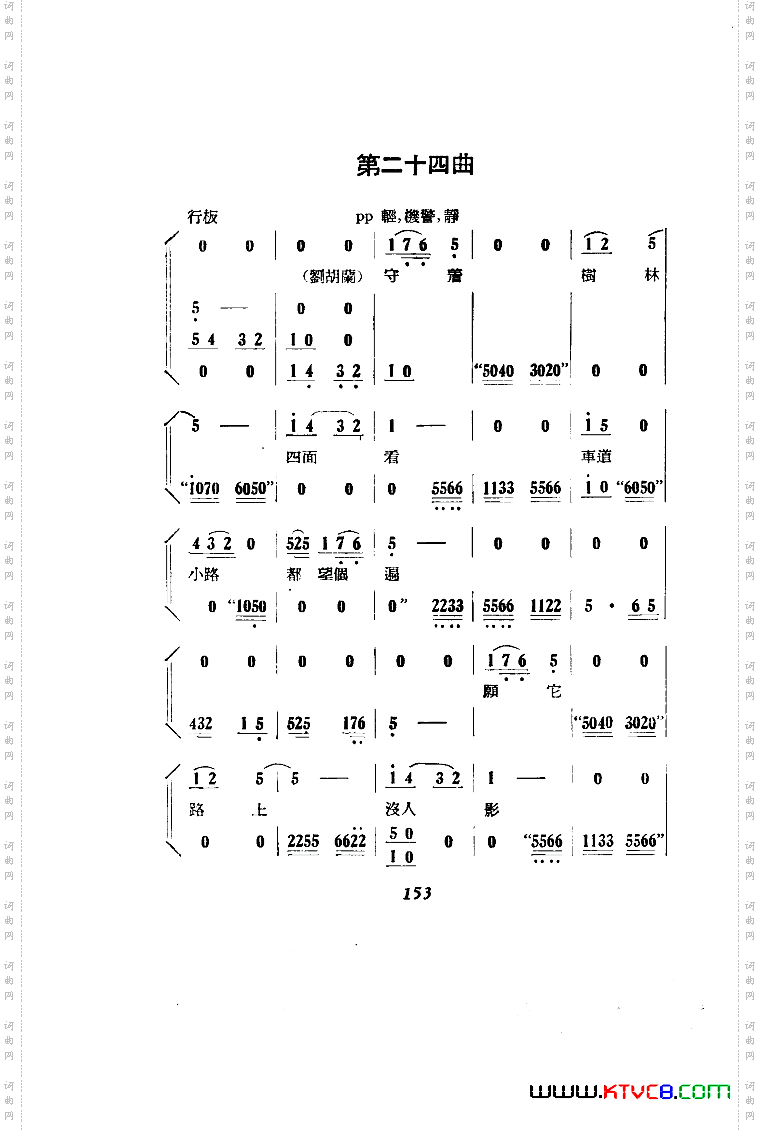 刘胡兰歌剧曲谱051-100