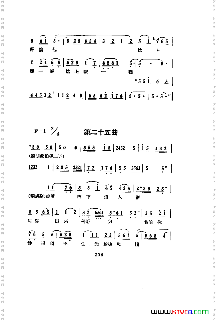 刘胡兰歌剧曲谱051-100