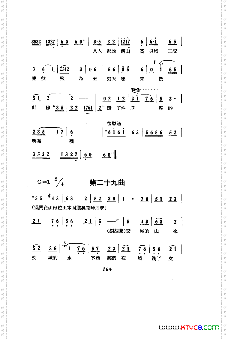 刘胡兰歌剧曲谱051-100