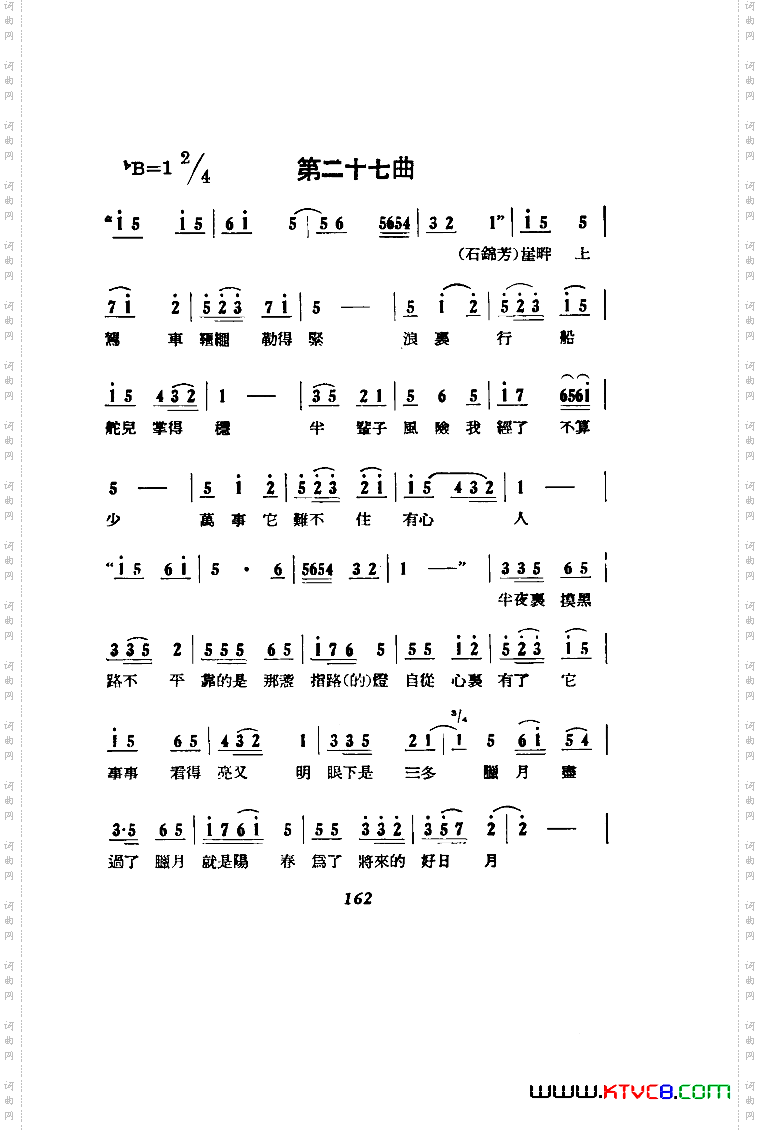 刘胡兰歌剧曲谱051-100