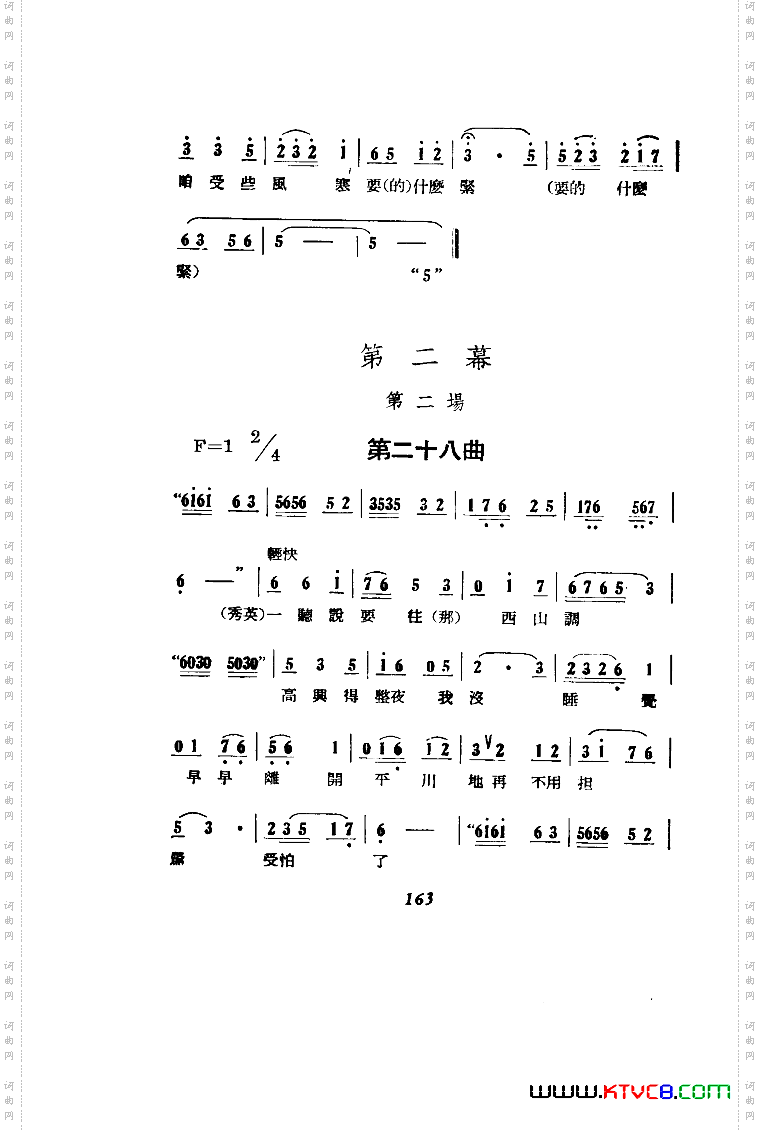 刘胡兰歌剧曲谱051-100