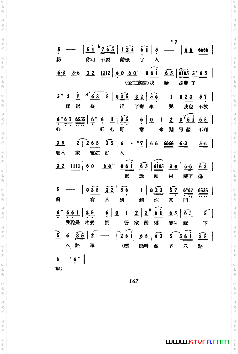 刘胡兰歌剧曲谱051-100