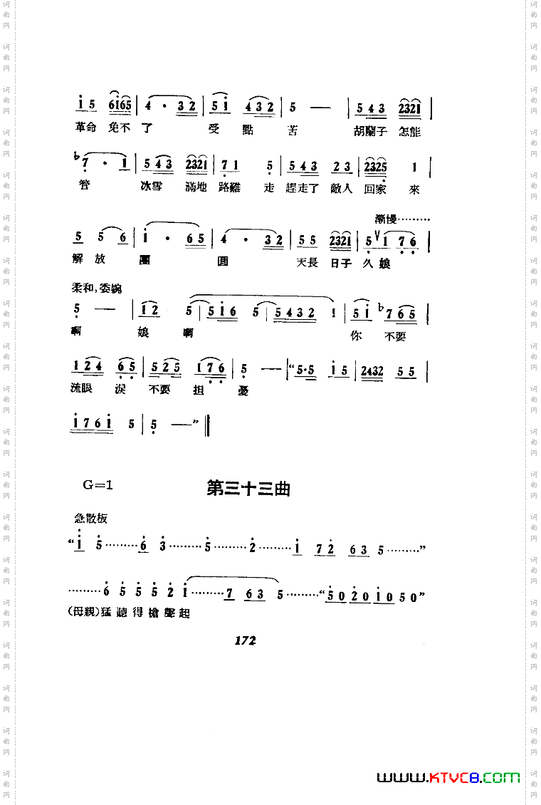 刘胡兰歌剧曲谱051-100
