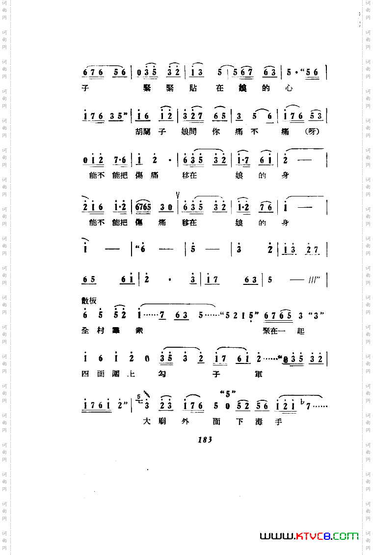 刘胡兰歌剧曲谱051-100