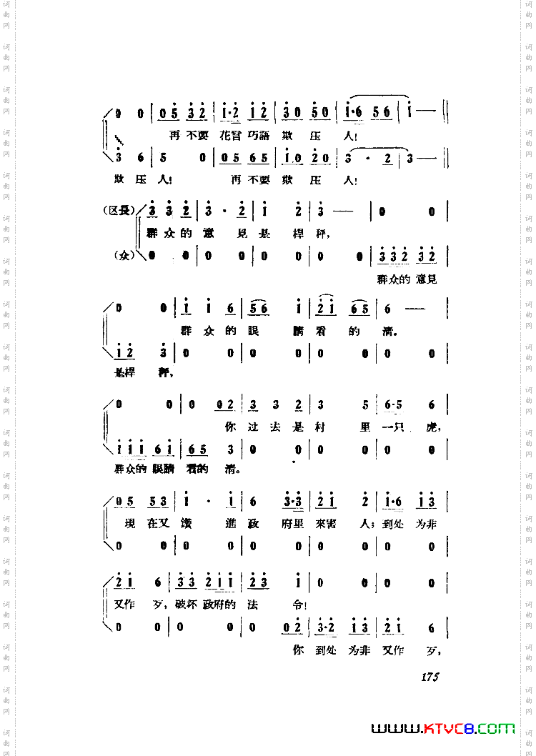 小二黑结婚歌剧曲谱全剧101-149
