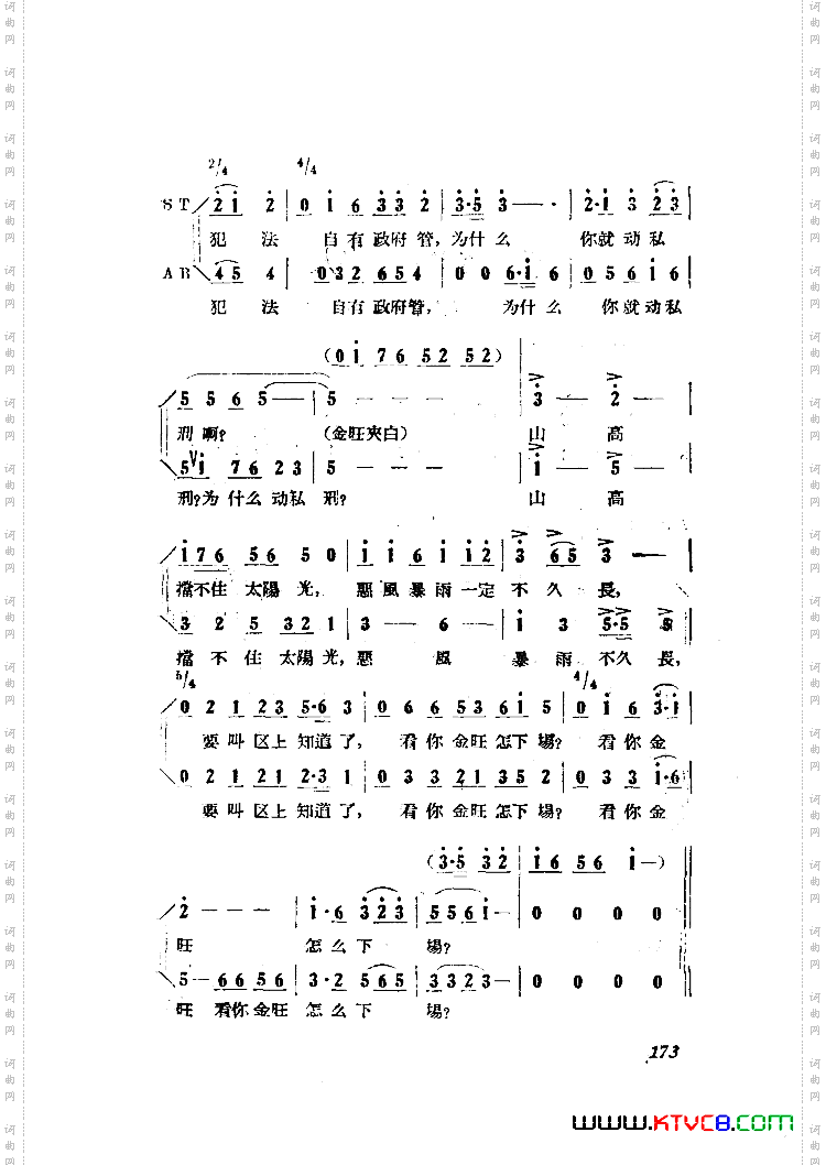 小二黑结婚歌剧曲谱全剧101-149