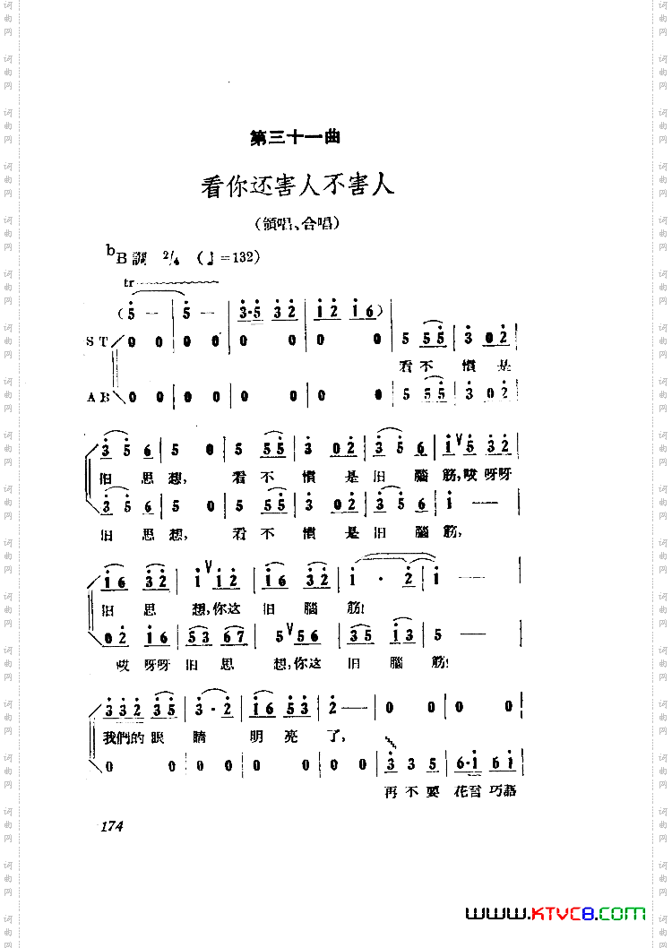 小二黑结婚歌剧曲谱全剧101-149