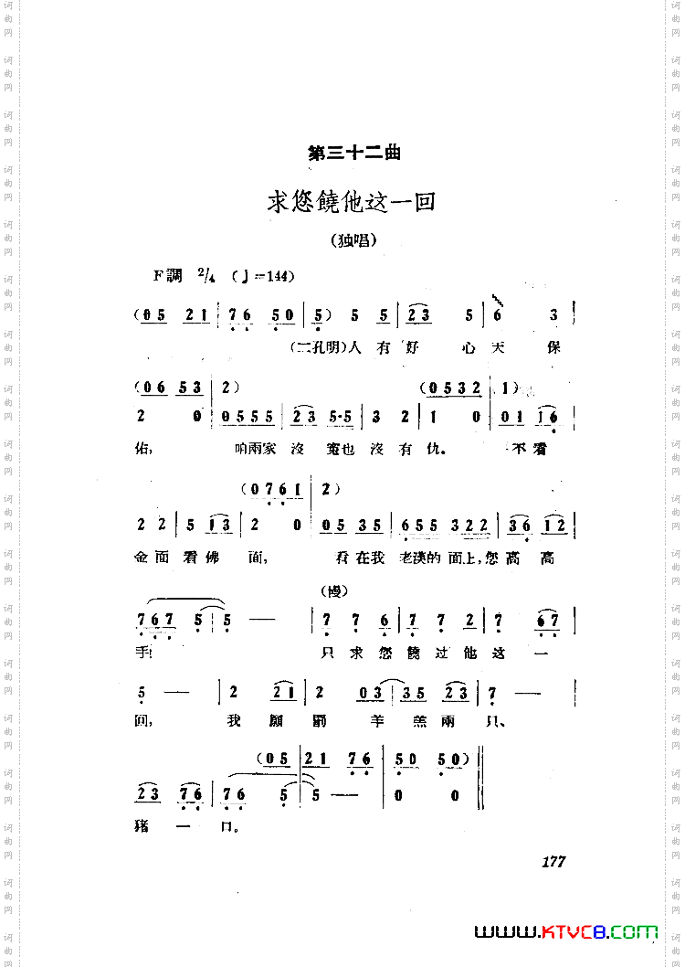 小二黑结婚歌剧曲谱全剧101-149