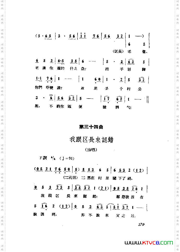 小二黑结婚歌剧曲谱全剧101-149