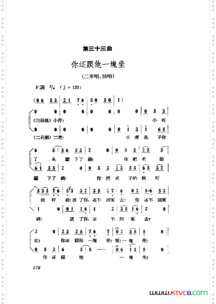 小二黑结婚歌剧曲谱全剧101-149