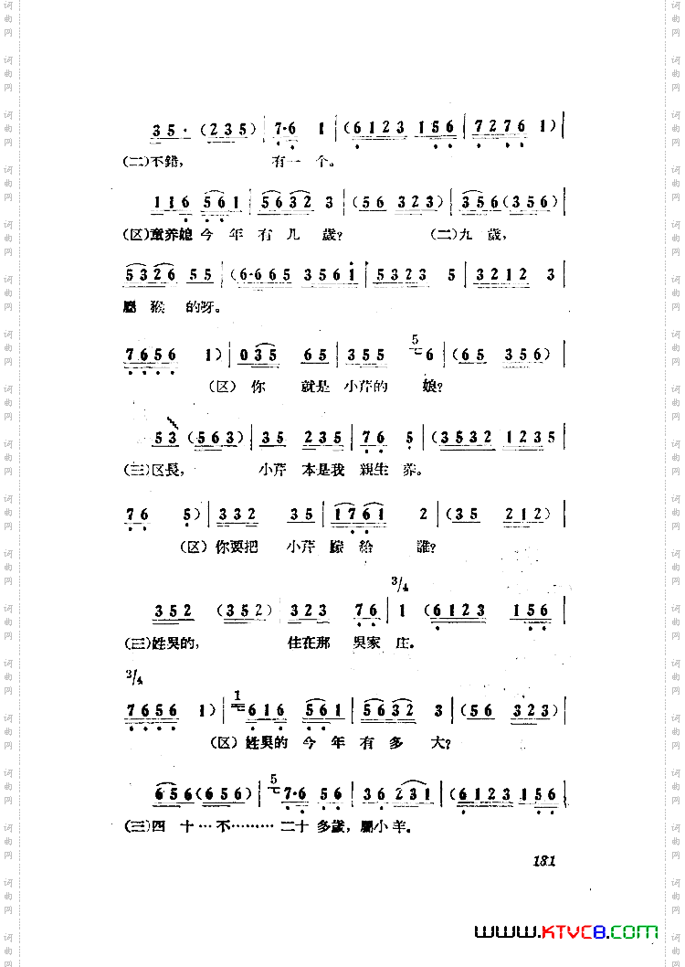 小二黑结婚歌剧曲谱全剧101-149