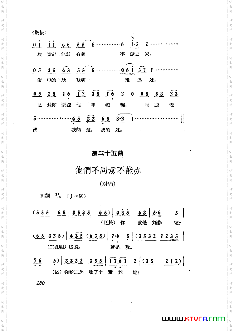 小二黑结婚歌剧曲谱全剧101-149
