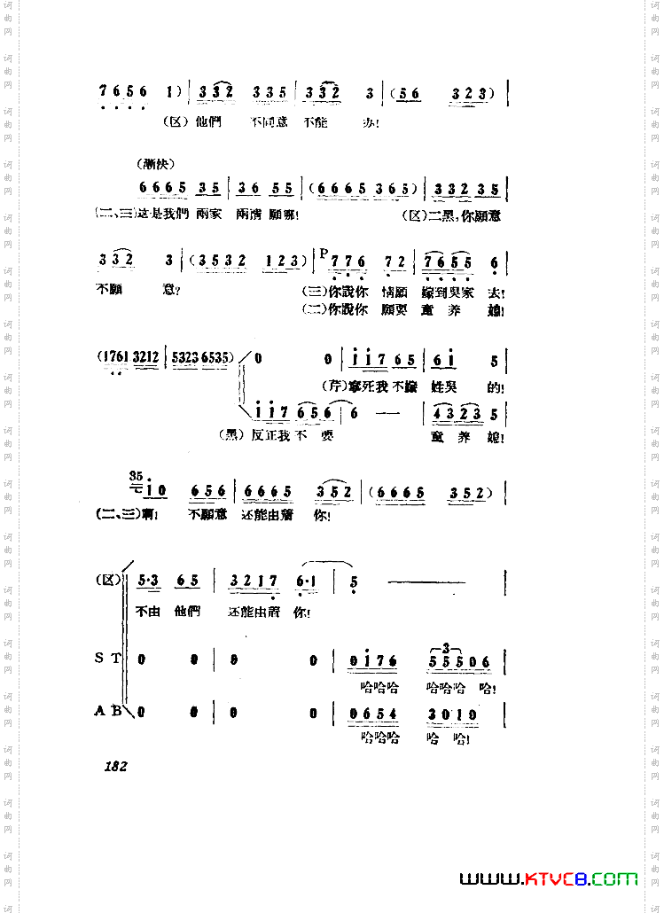 小二黑结婚歌剧曲谱全剧101-149