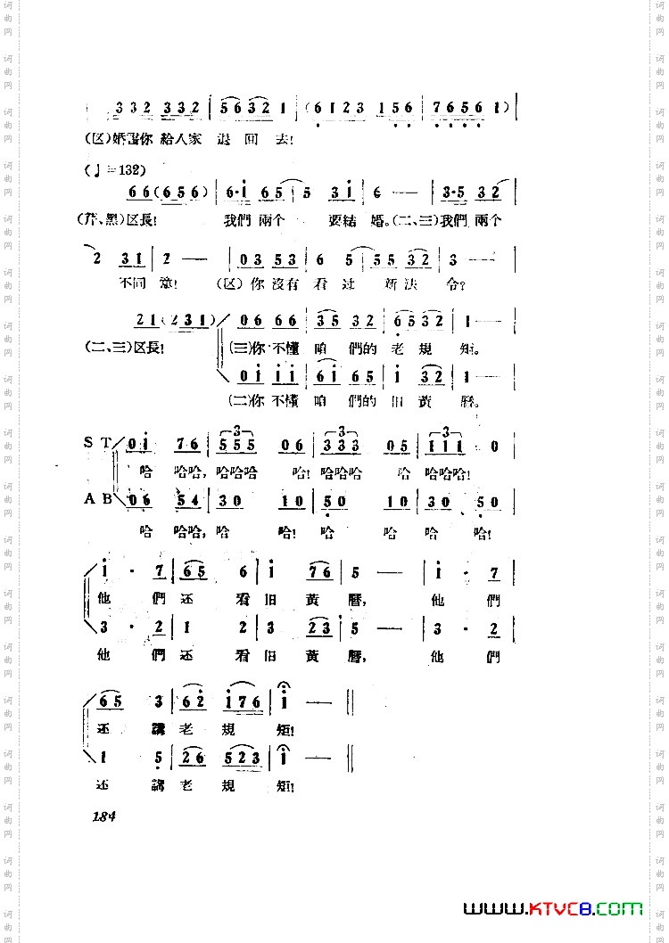 小二黑结婚歌剧曲谱全剧101-149