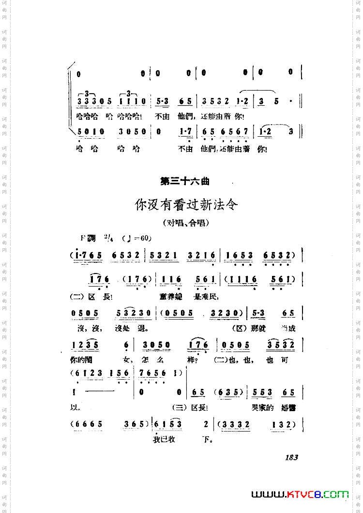 小二黑结婚歌剧曲谱全剧101-149