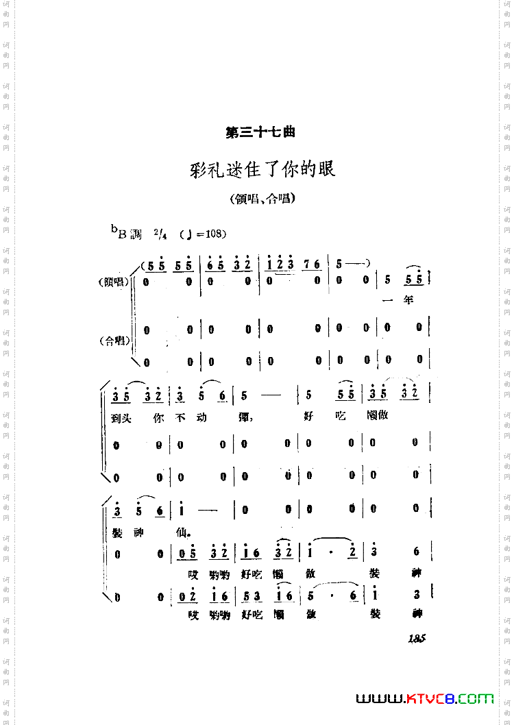 小二黑结婚歌剧曲谱全剧101-149