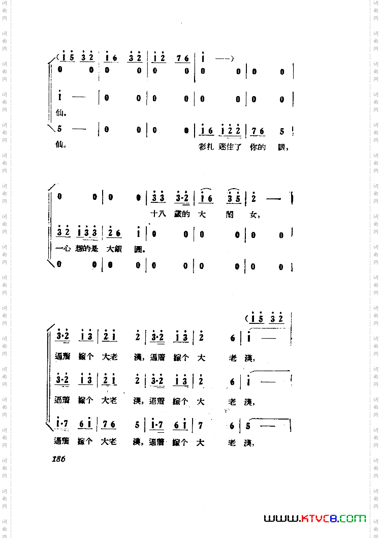 小二黑结婚歌剧曲谱全剧101-149