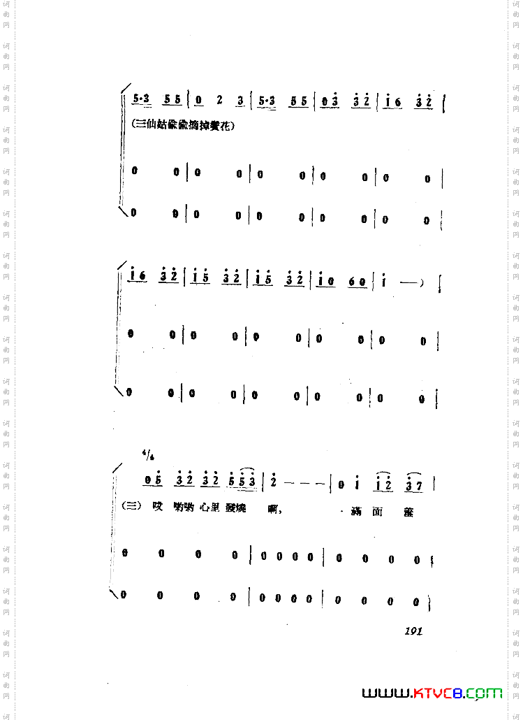 小二黑结婚歌剧曲谱全剧101-149