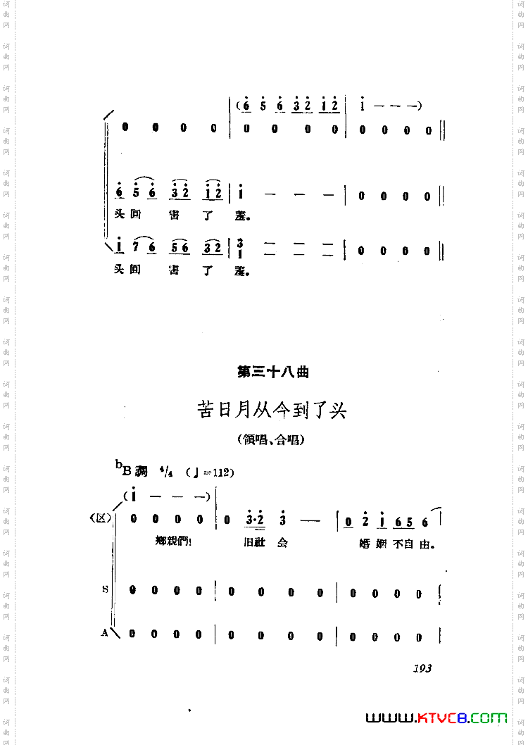 小二黑结婚歌剧曲谱全剧101-149