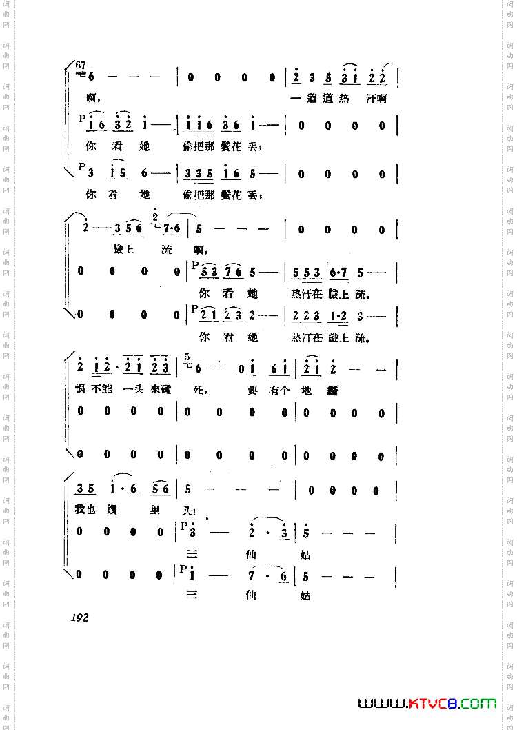 小二黑结婚歌剧曲谱全剧101-149