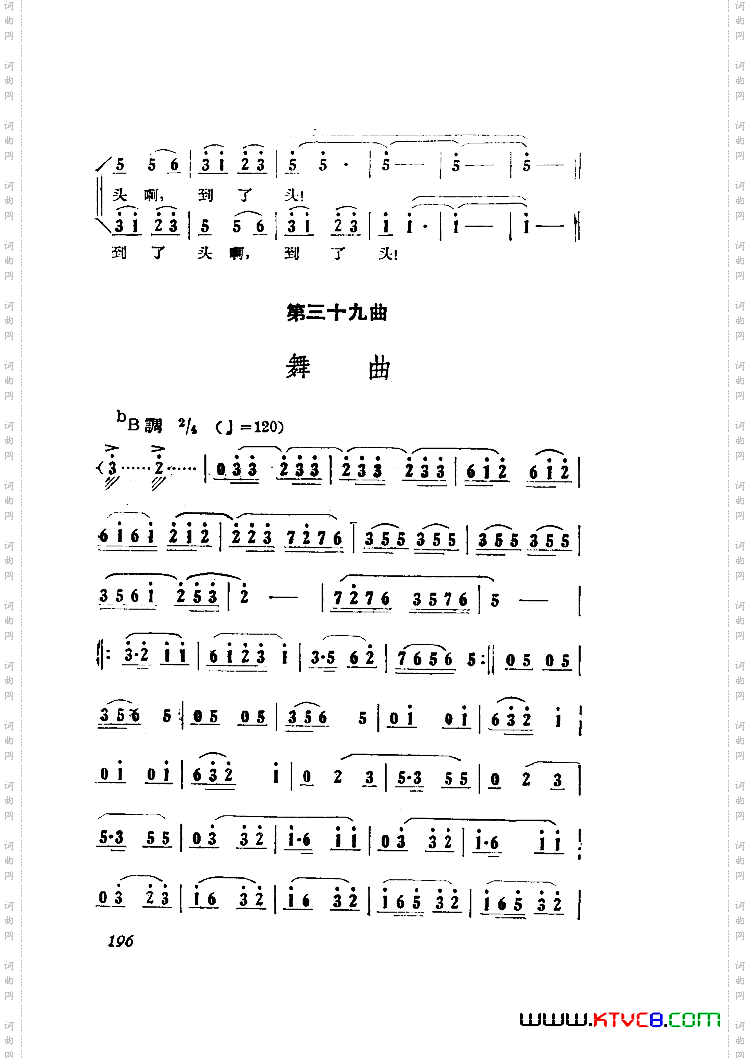 小二黑结婚歌剧曲谱全剧101-149