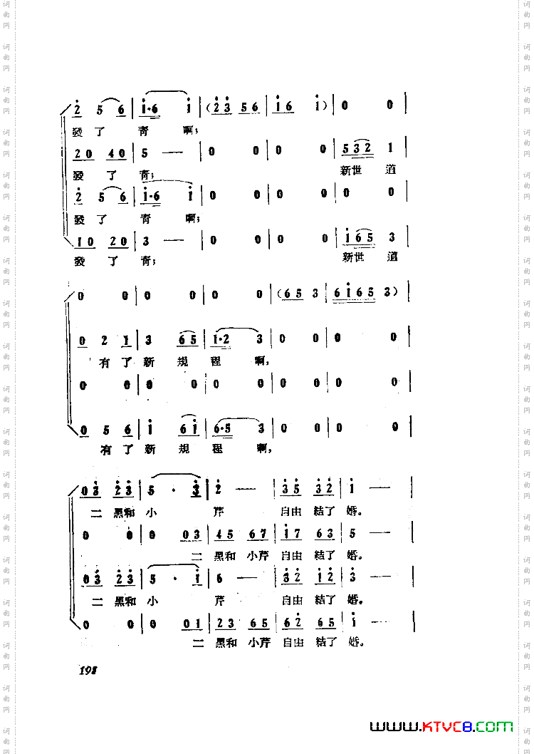 小二黑结婚歌剧曲谱全剧101-149