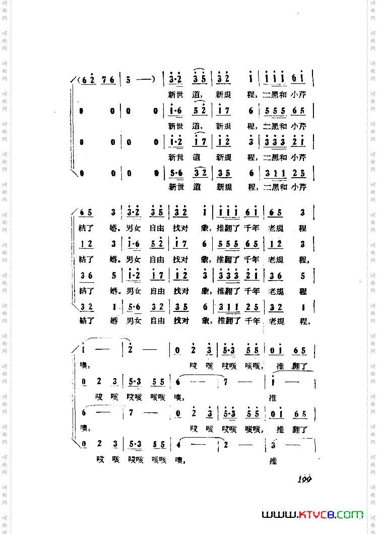 小二黑结婚歌剧曲谱全剧101-149