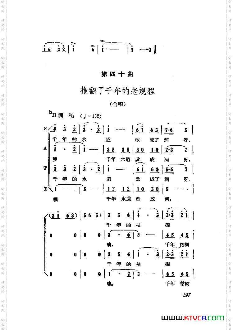 小二黑结婚歌剧曲谱全剧101-149