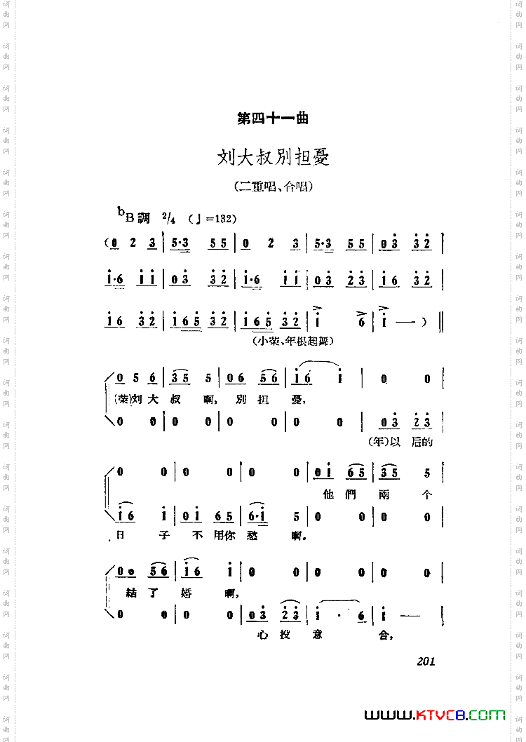 小二黑结婚歌剧曲谱全剧101-149