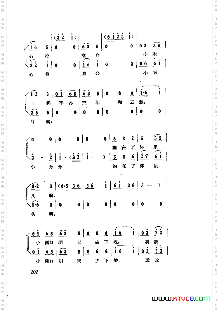 小二黑结婚歌剧曲谱全剧101-149