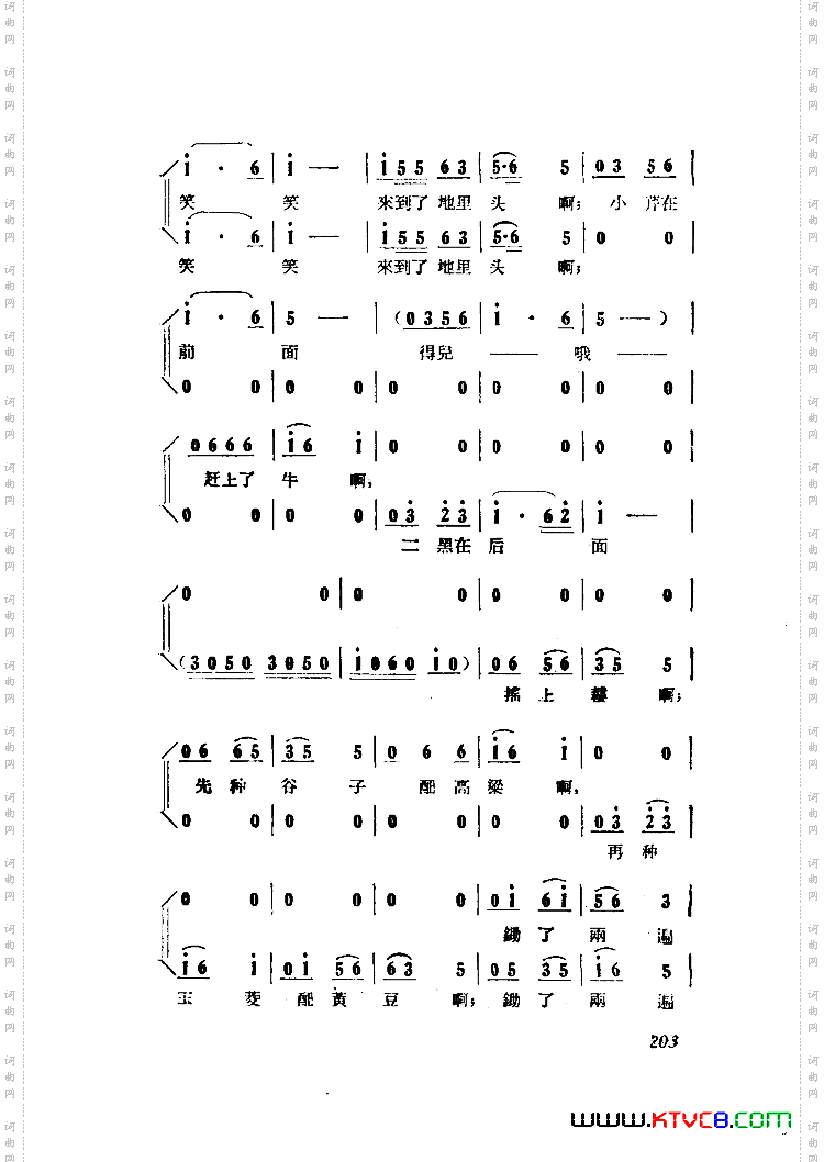 小二黑结婚歌剧曲谱全剧101-149