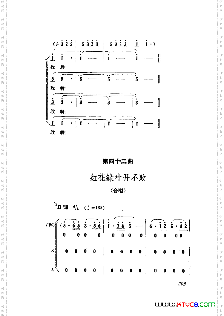 小二黑结婚歌剧曲谱全剧101-149
