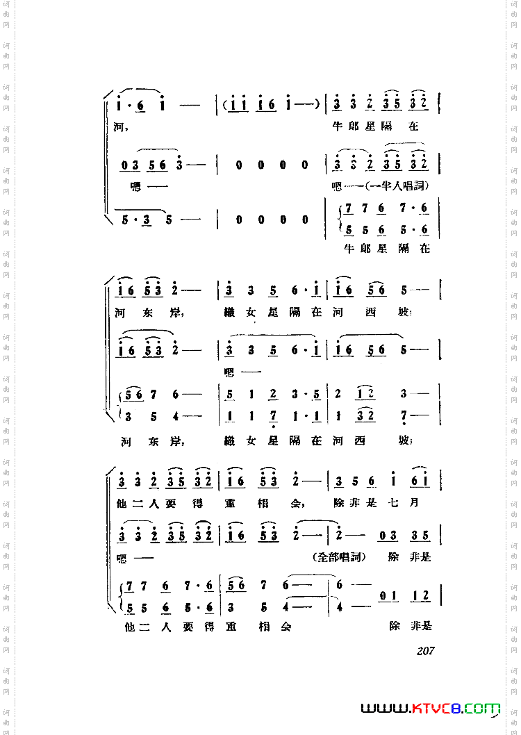 小二黑结婚歌剧曲谱全剧101-149