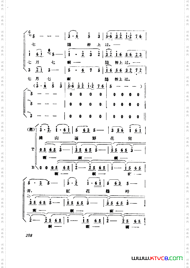 小二黑结婚歌剧曲谱全剧101-149