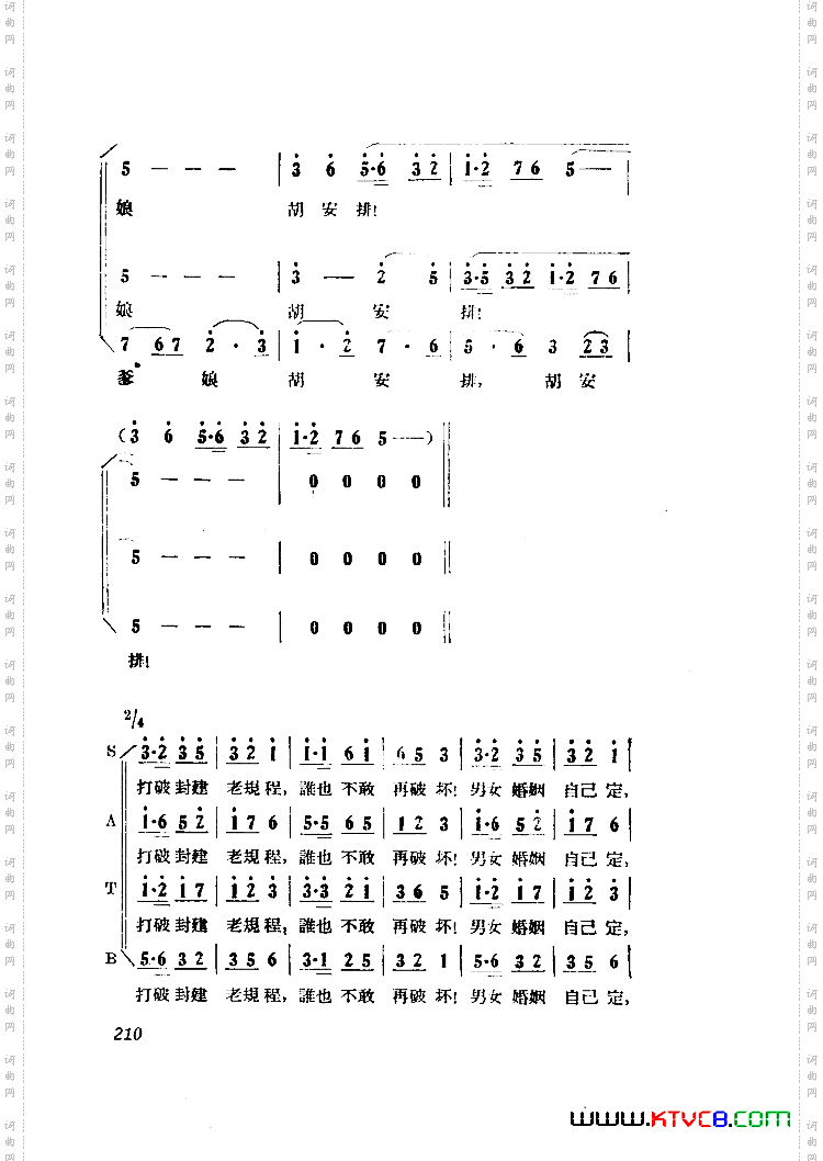 小二黑结婚歌剧曲谱全剧101-149