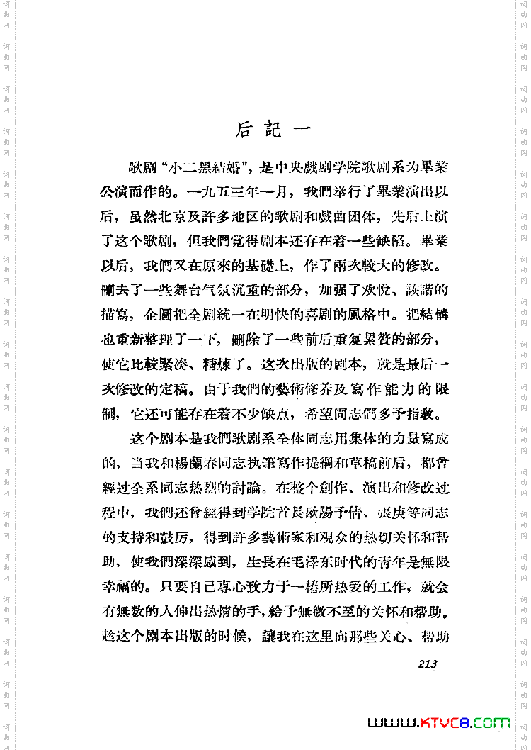 小二黑结婚歌剧曲谱全剧101-149