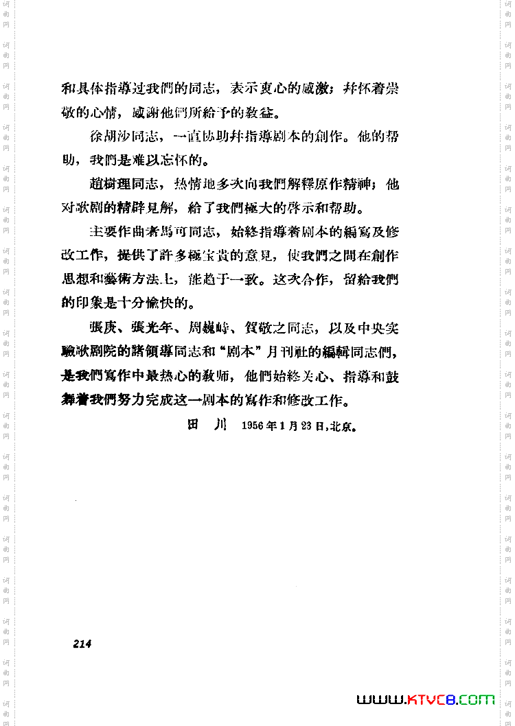 小二黑结婚歌剧曲谱全剧101-149