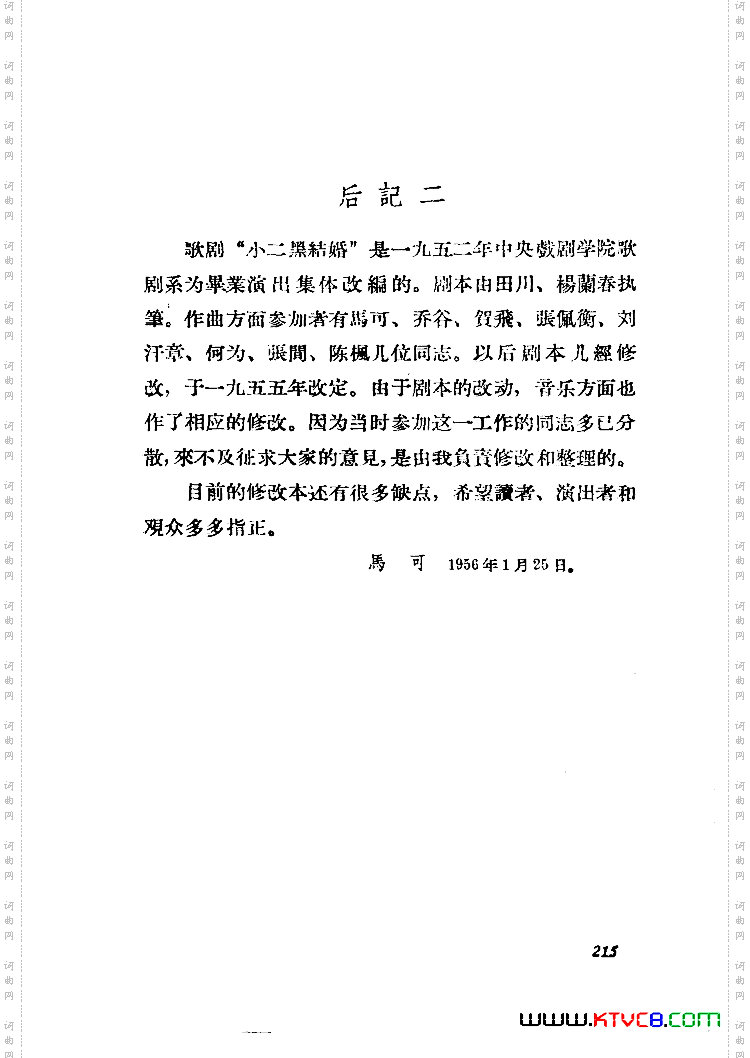 小二黑结婚歌剧曲谱全剧101-149