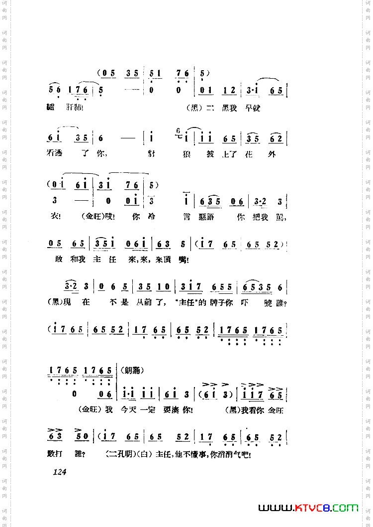 小二黑结婚歌剧曲谱全剧051-100